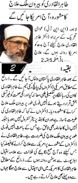 تحریک منہاج القرآن Minhaj-ul-Quran  Print Media Coverage پرنٹ میڈیا کوریج Daily-Naibaat-Front-Page